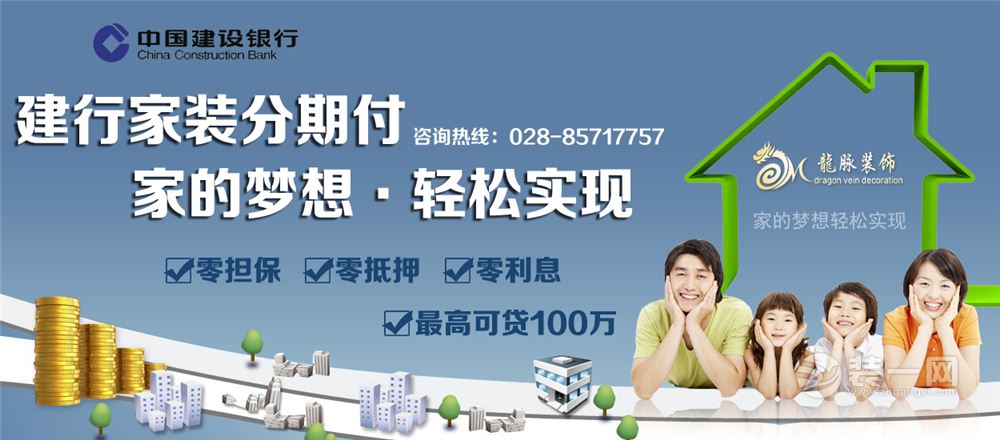 【建行分期】多看我一眼,龙脉就让你多省很多钱